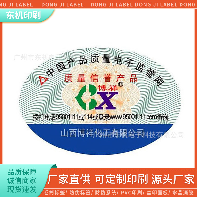 不干胶商标印刷